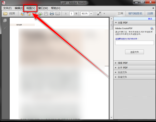 Adobe Reader XI如何朗读文档