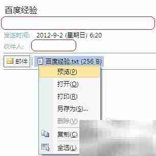 Outlook附件删除技巧
