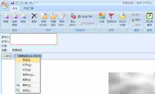 Outlook附件删除技巧