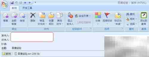 Outlook附件删除技巧