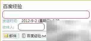 Outlook附件删除技巧