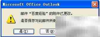 Outlook附件删除技巧