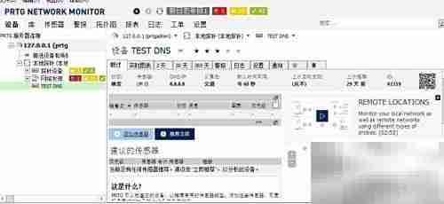 PRTG监控探针添加指南