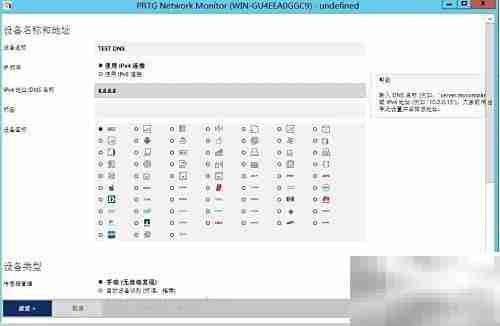 PRTG监控探针添加指南