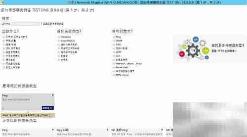 PRTG监控探针添加指南