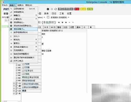 PRTG监控探针添加指南