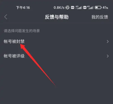 抖音极速版封禁了怎么办 抖音极速版被封禁的解决方法