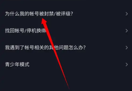 抖音极速版封禁了怎么办 抖音极速版被封禁的解决方法