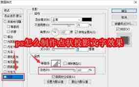 ps如何制作点状投影文字效果