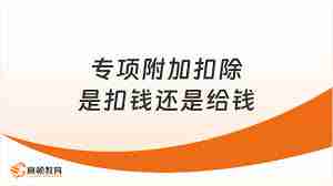 个人所得税专项扣除是什么