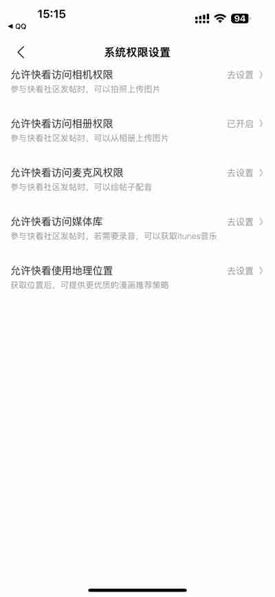 快看漫画在哪开启相册访问权限?快看漫画开启相册访问权限的方法