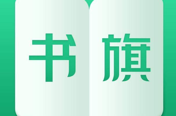 书旗小说怎么找我的书架_书旗小说书架入口与书籍管理