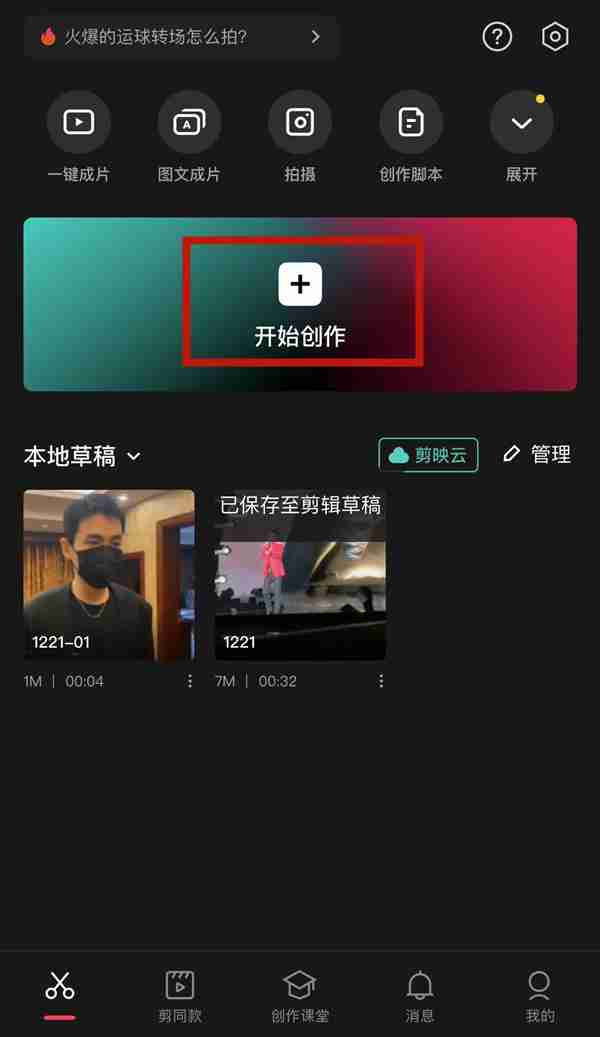 剪映视频声音怎么修改