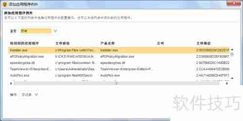 Symantec添加例外方法