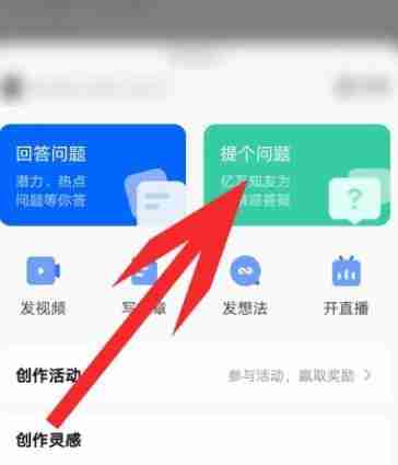 知乎怎么提问题让别人回答