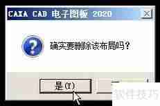 CAXA CAD电子图板:多图功能详解