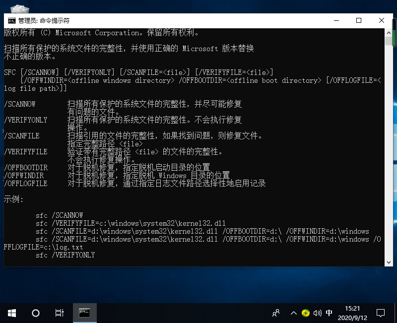 怎么用命令提示符一键还原win10系统损坏文件
