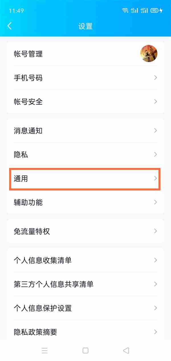 qq体验模式怎么关