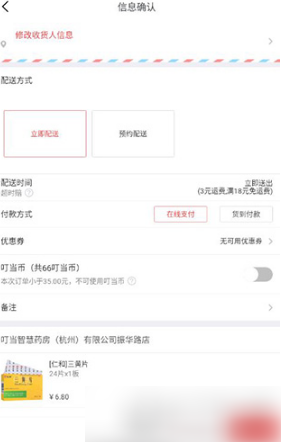 叮当买药怎么买药?叮当买药买药教程