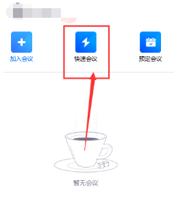 腾讯会议如何看回放