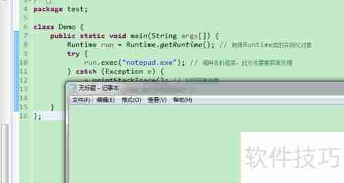 Java基础学习:Runtime详解