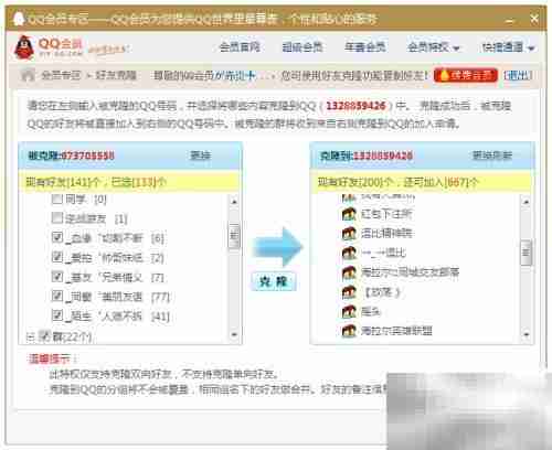 QQ好友克隆方法揭秘