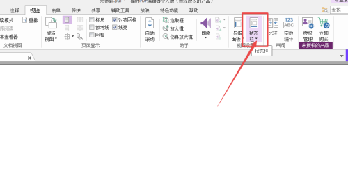 福昕PDF编辑器怎么自动隐藏状态栏?福昕PDF编辑器自动隐藏状态栏教程