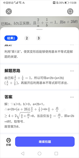 夸克扫描王如何拍照搜题 | 夸克扫描王拍照答疑功能使用方法