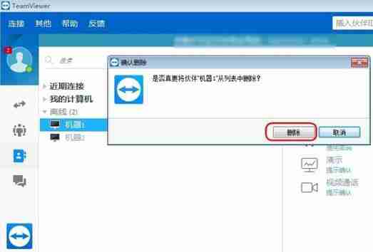 teamviewer怎么删除信任设备