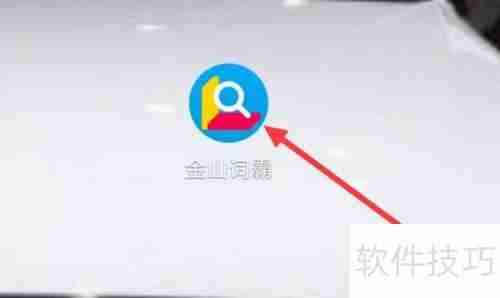 金山词霸如何查看店铺信息