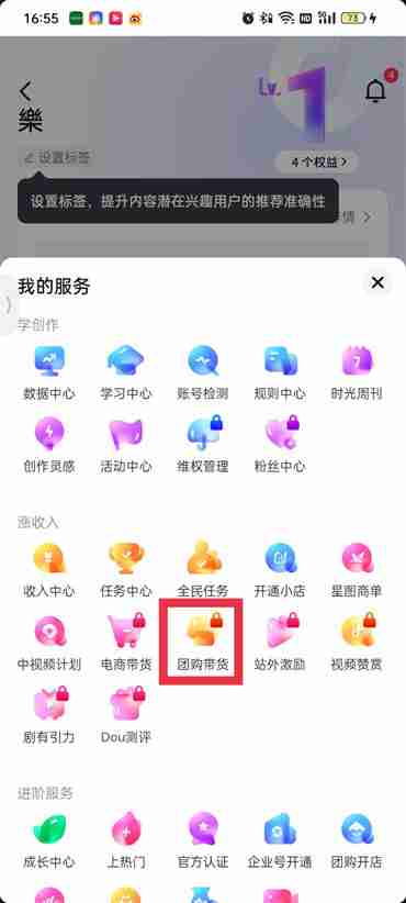 抖音团购功能怎么开通