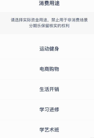 分期乐借钱怎么操作 具体操作步骤