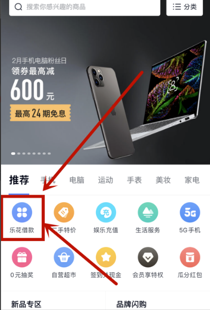 分期乐借钱怎么操作 具体操作步骤