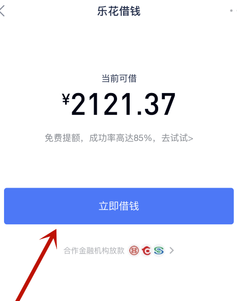 分期乐借钱怎么操作 具体操作步骤