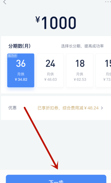 分期乐借钱怎么操作 具体操作步骤