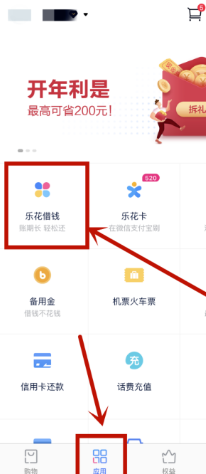 分期乐借钱怎么操作 具体操作步骤