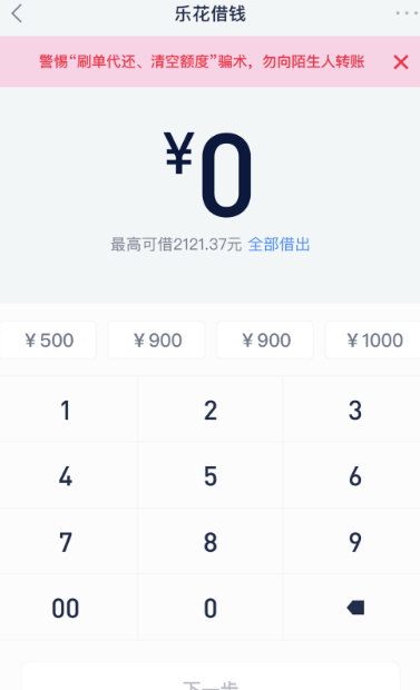 分期乐借钱怎么操作 具体操作步骤