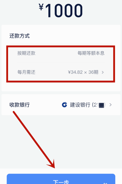 分期乐借钱怎么操作 具体操作步骤