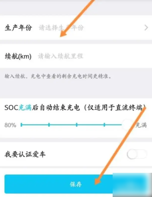 特来电app怎么添加车辆 如何在特来电APP添加爱车