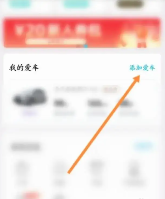 特来电app怎么添加车辆 如何在特来电APP添加爱车