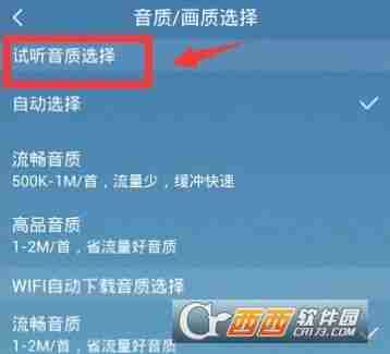 酷我音乐怎么设置音乐音质 酷我音乐设置音乐音质方法