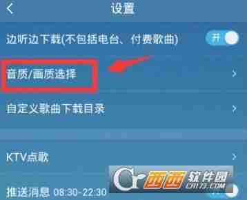 酷我音乐怎么设置音乐音质 酷我音乐设置音乐音质方法