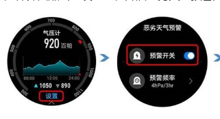 华为gt2恶劣天气预警怎么开启