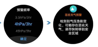 华为gt2恶劣天气预警怎么开启