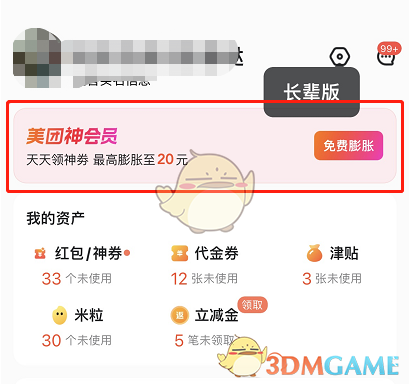 美团神会员怎么变回美团会员 变回美团会员攻略