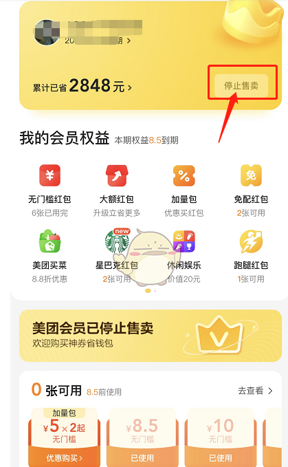 美团神会员怎么变回美团会员 变回美团会员攻略