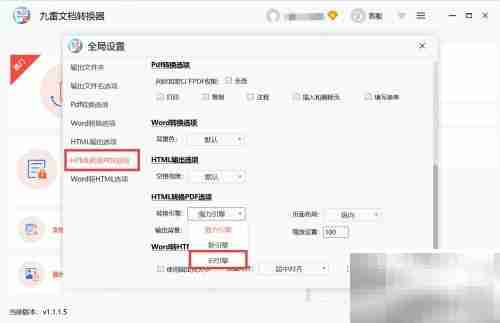 HTML转PDF如何切换旧引擎