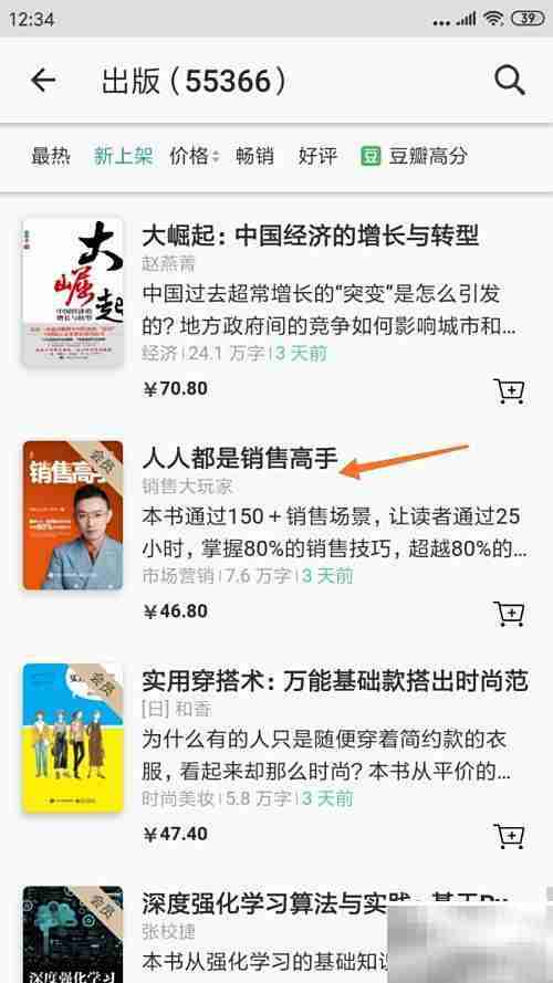 如何在网络阅读看销售高手