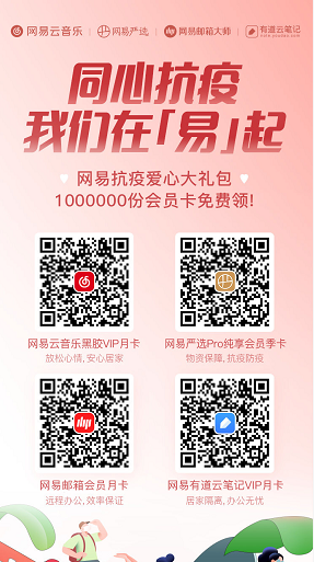 网易云音乐黑胶VIP月卡怎么免费领取
