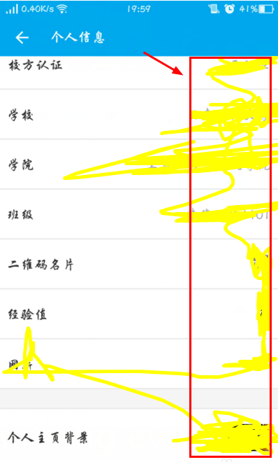 易班怎么修改学校认证 易班修改学校认证方法